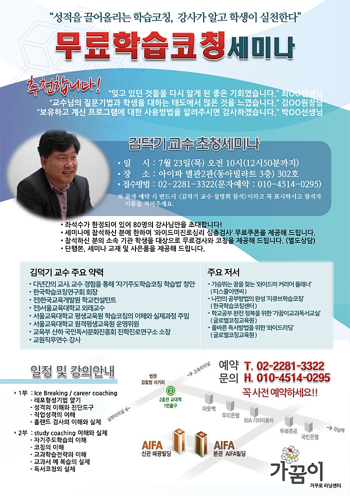 [무료강좌]글로벌코칭교육원,매월 무료학습코칭세미나 개최