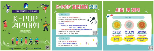 한국청소년연맹, ‘2022국제청소년캠페스트’ 행사 내 청소년 오디션 ‘K-POP 경연대회’ 개최