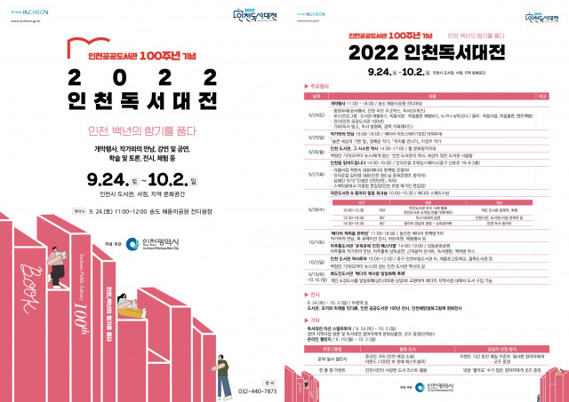 인천 공공도서관, 100주년 기념행사 ‘2022 인천 독서대전’ 9일간 개최