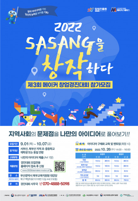 부산벤처기업협회, 지역 사회 문제 해결을 위한 아이디어 발굴 '제3회 메이커 경진대회' 개최