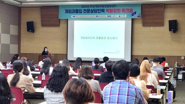 국립나주병원, '게임 과몰입 전문상담인력 역량강화 워크숍' 개최